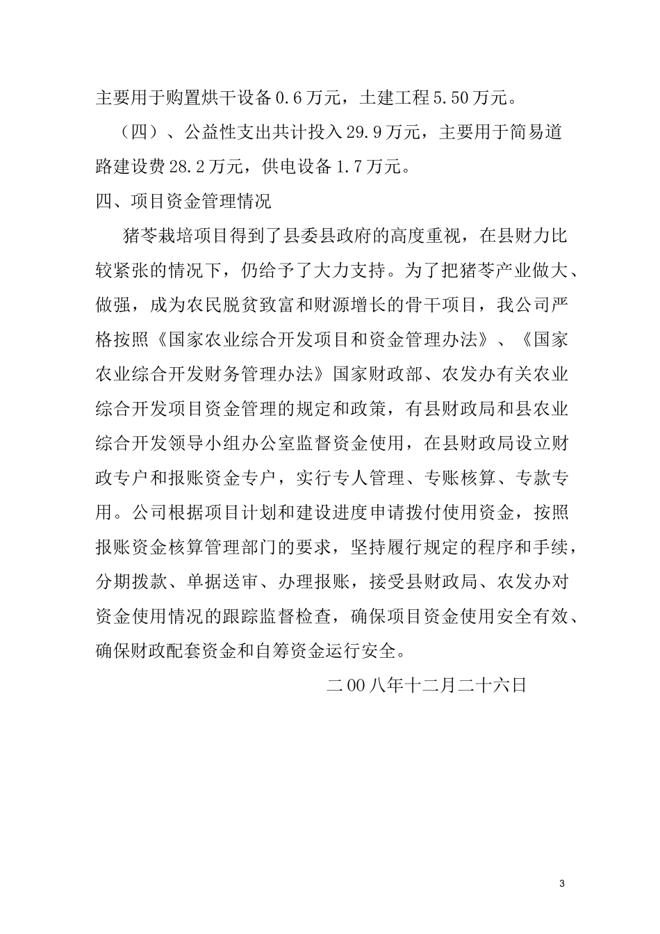 资金管理及使用情况的报告_第3页