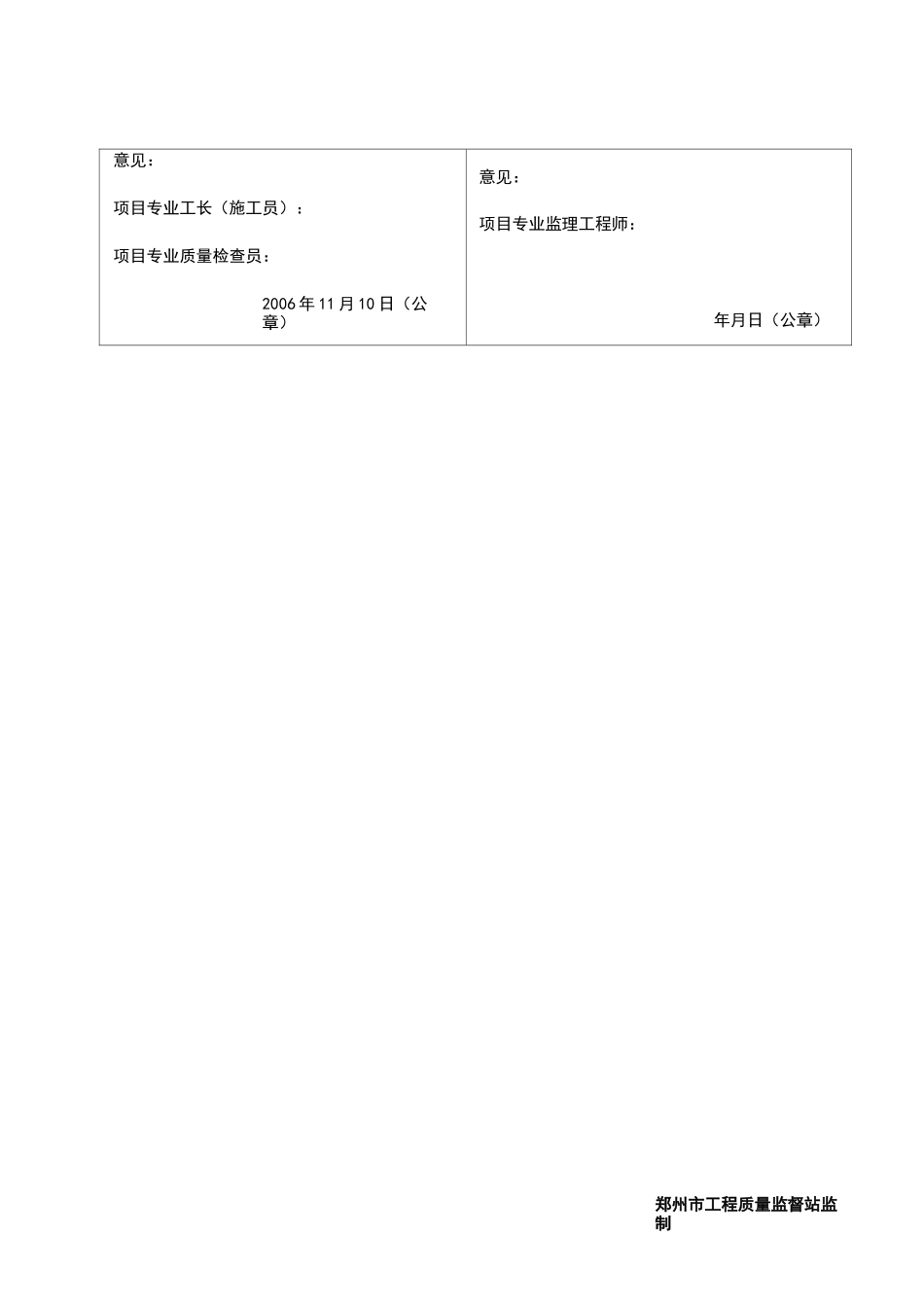 排水管道灌水试验记录_第3页