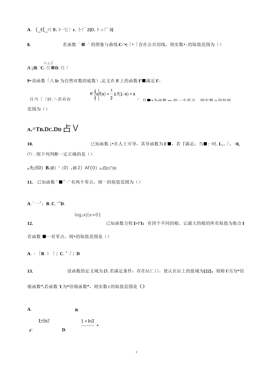 函数导数压轴小题题_第2页