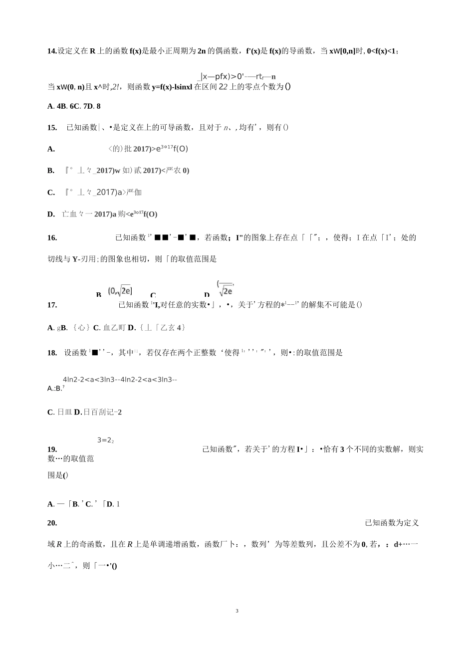 函数导数压轴小题题_第3页