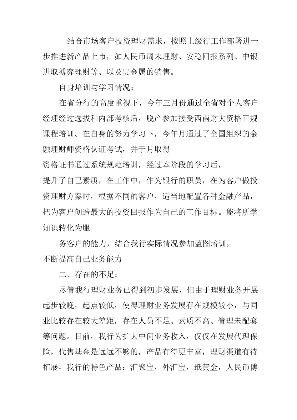 个人金融业务工作总结_第2页