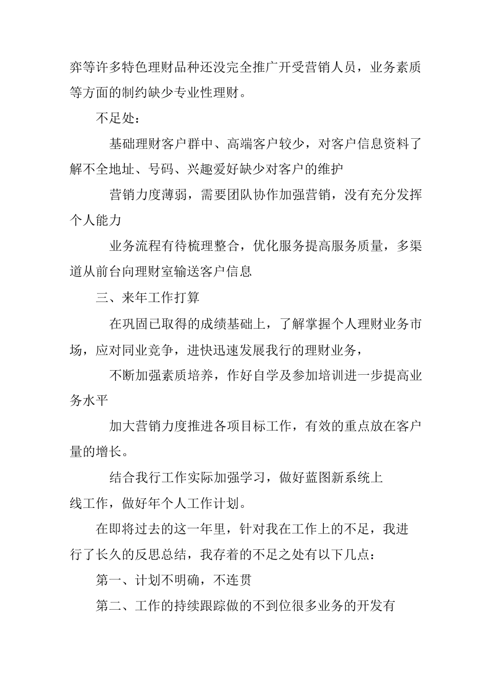 个人金融业务工作总结_第3页