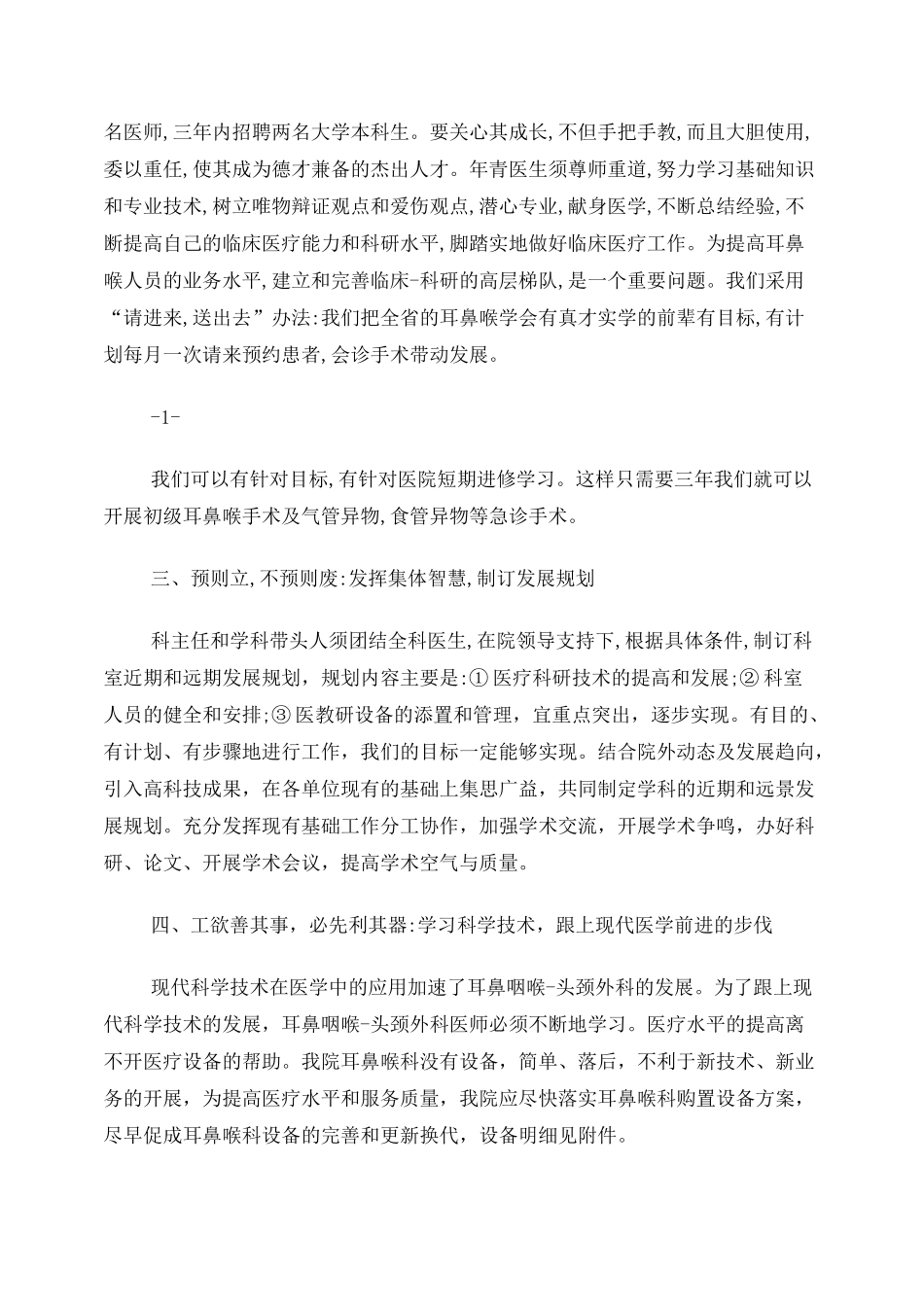 耳鼻喉五年工作计划_第2页