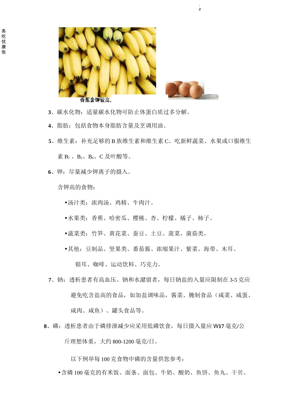 透析患者食谱_第2页