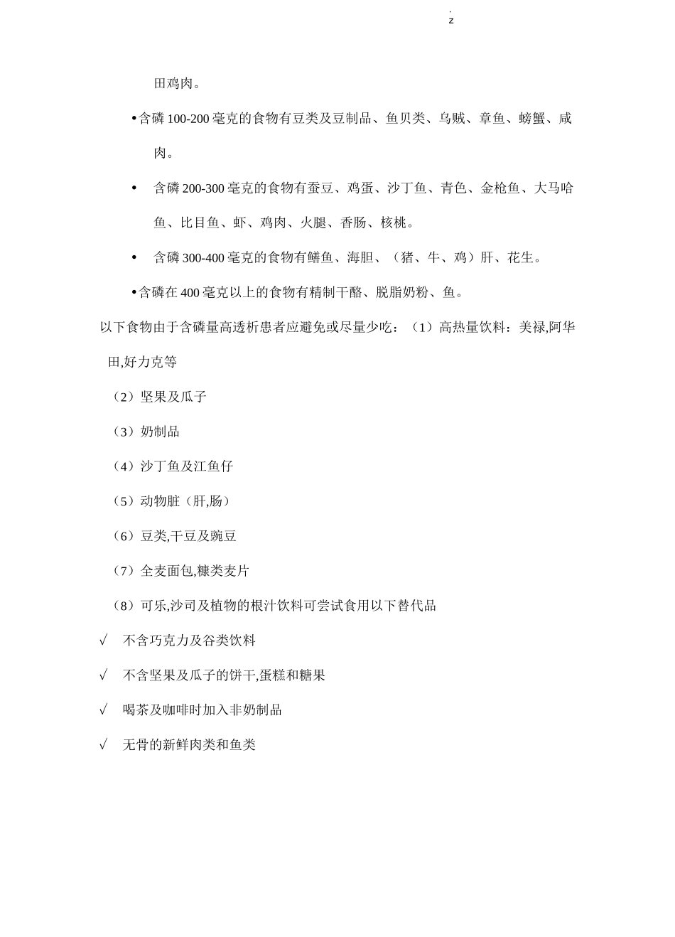 透析患者食谱_第3页