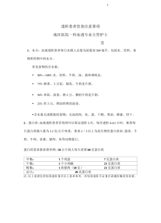 透析患者食谱