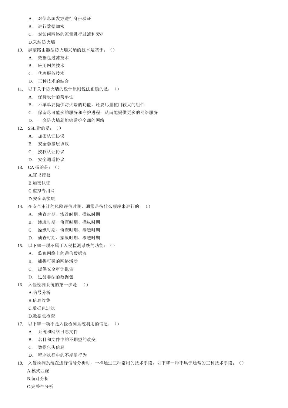 《网络安全与管理》网络安全试题4_第2页