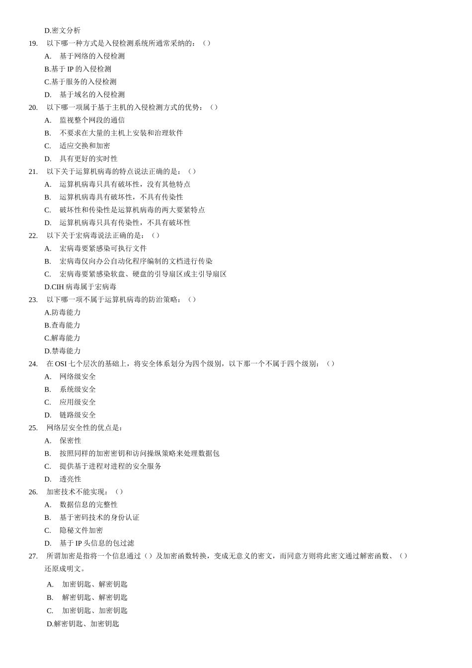 《网络安全与管理》网络安全试题4_第3页