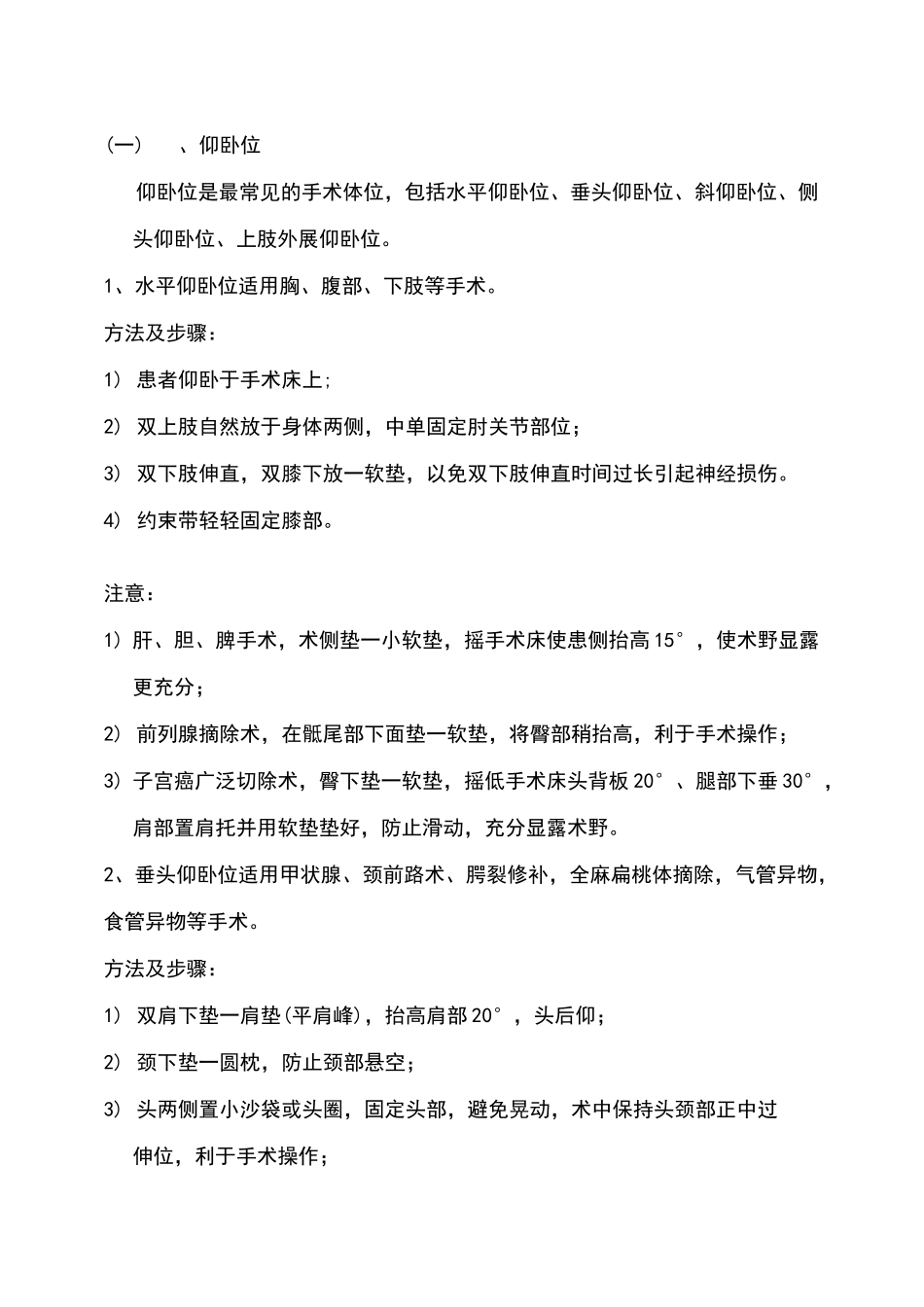手术体位的安置_第2页