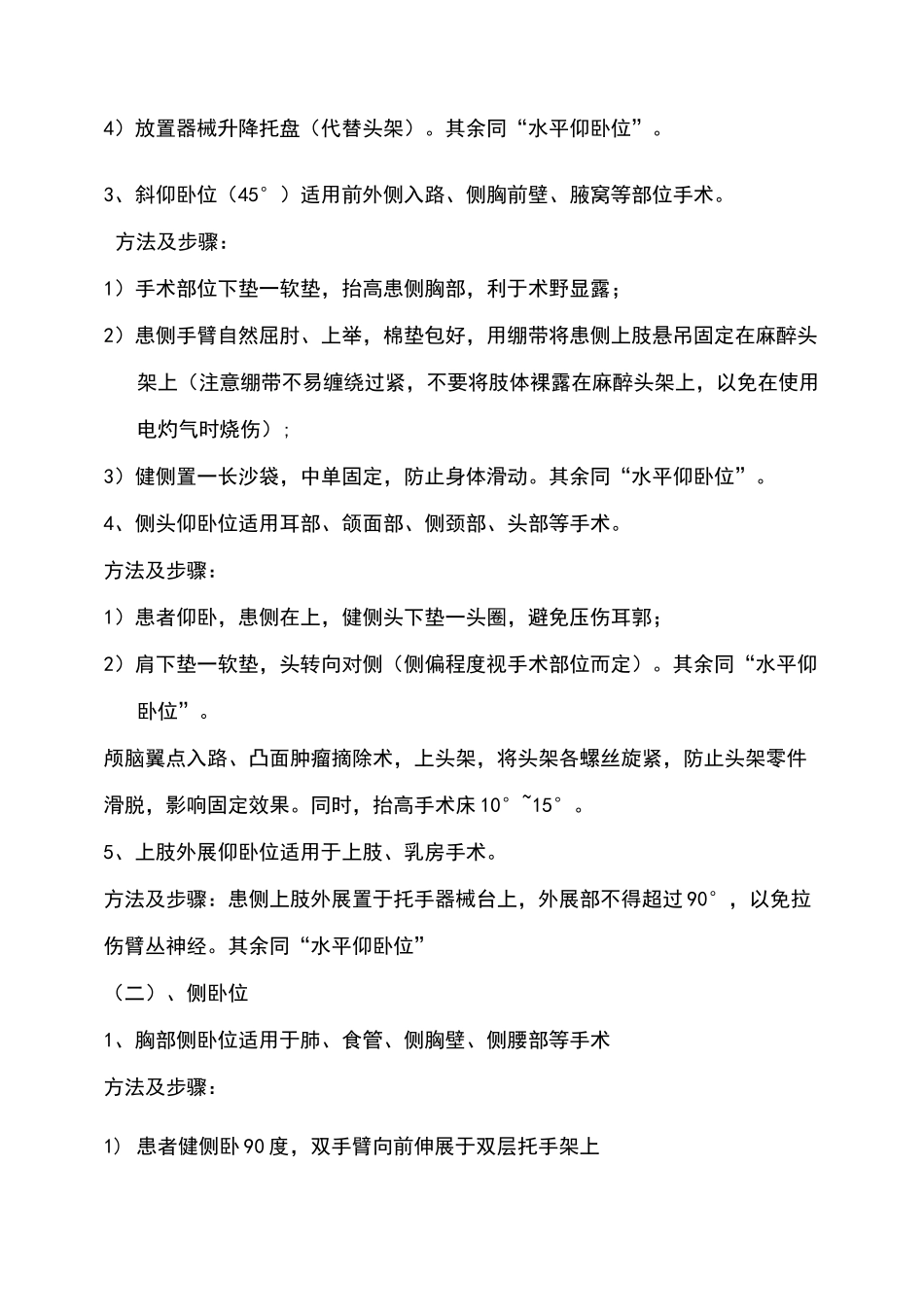 手术体位的安置_第3页