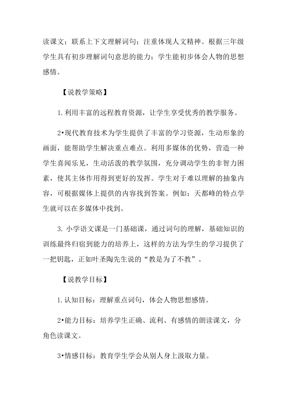 《爬天都峰》说课稿_第2页