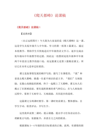 《爬天都峰》说课稿