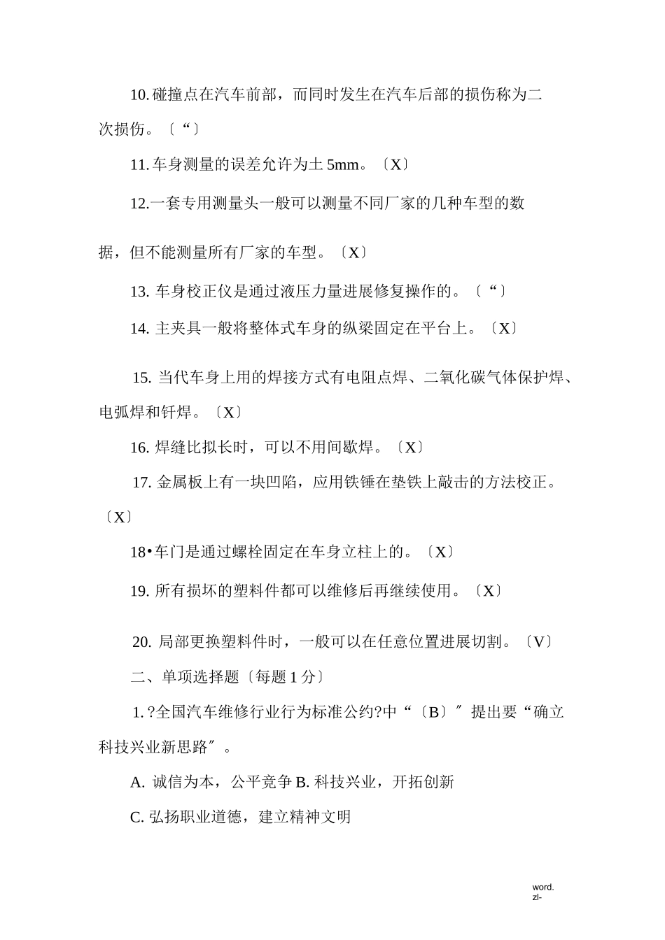 车身修复试题(含答案)_第2页