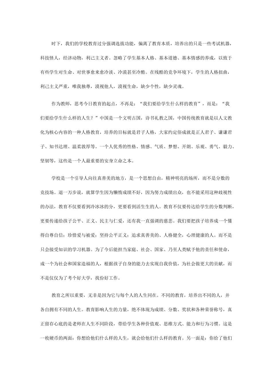 教师专业发展的行动策略_第2页