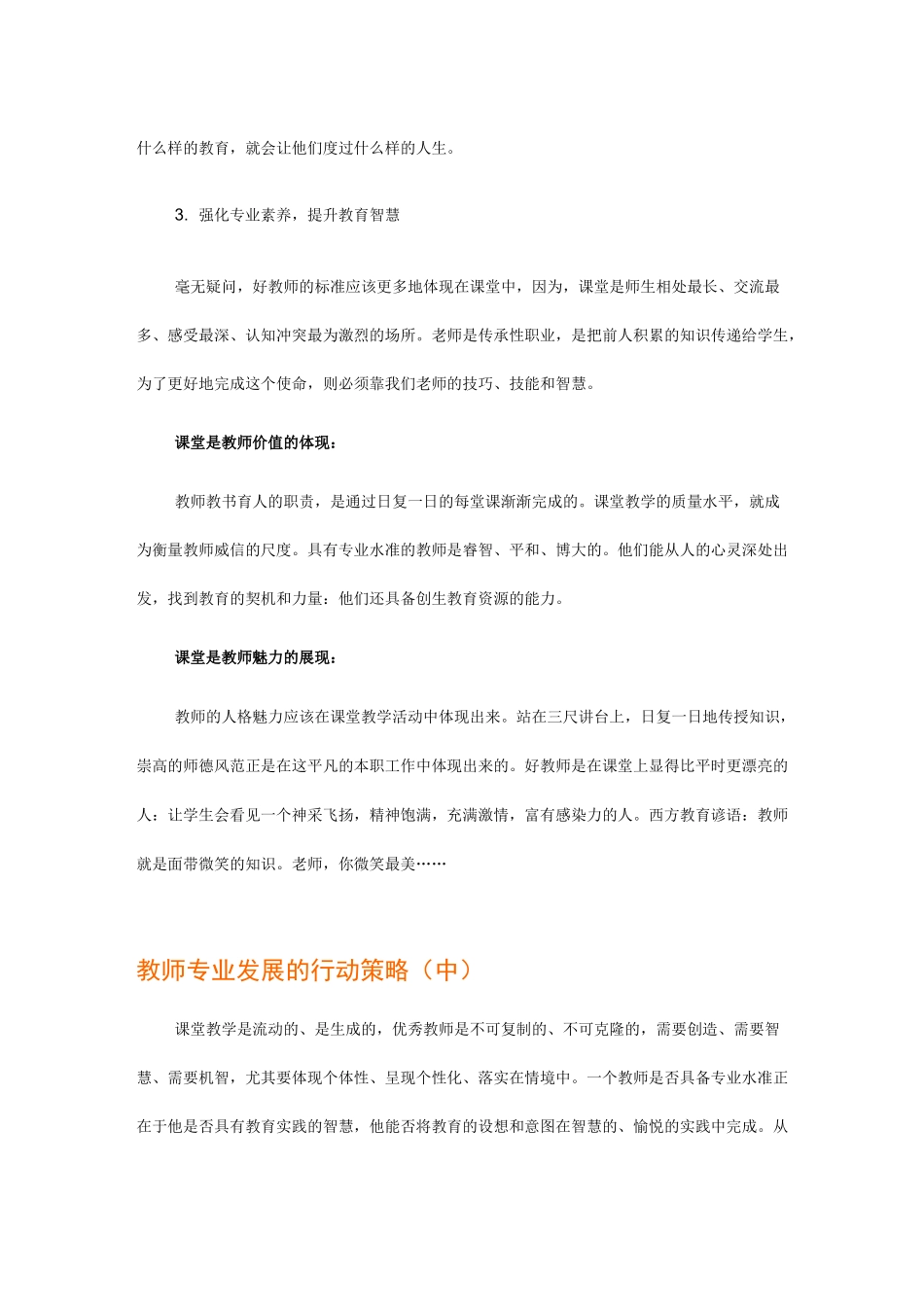 教师专业发展的行动策略_第3页