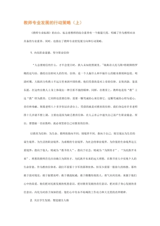 教师专业发展的行动策略