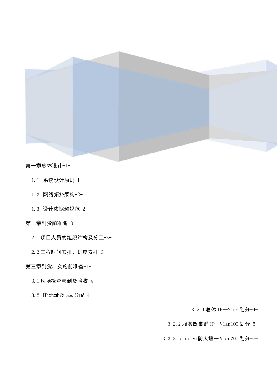 企业网络工程实施方案_第2页