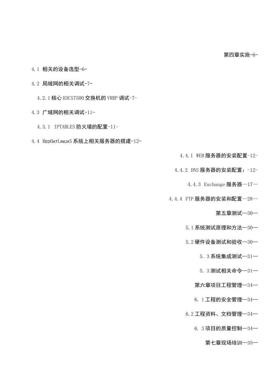 企业网络工程实施方案_第3页