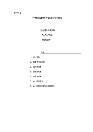 社会团体报告模板
