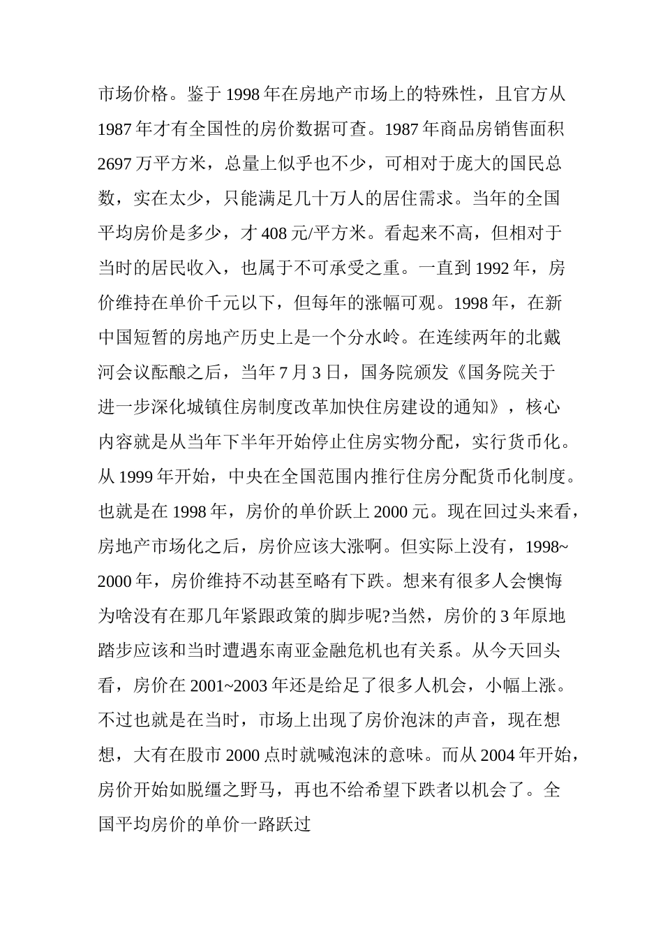 中国的房价历史与规律剖析：房价涨了35年_第2页