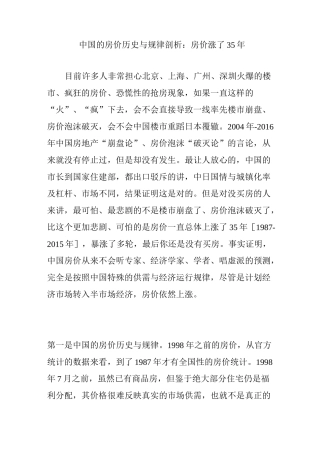 中国的房价历史与规律剖析：房价涨了35年