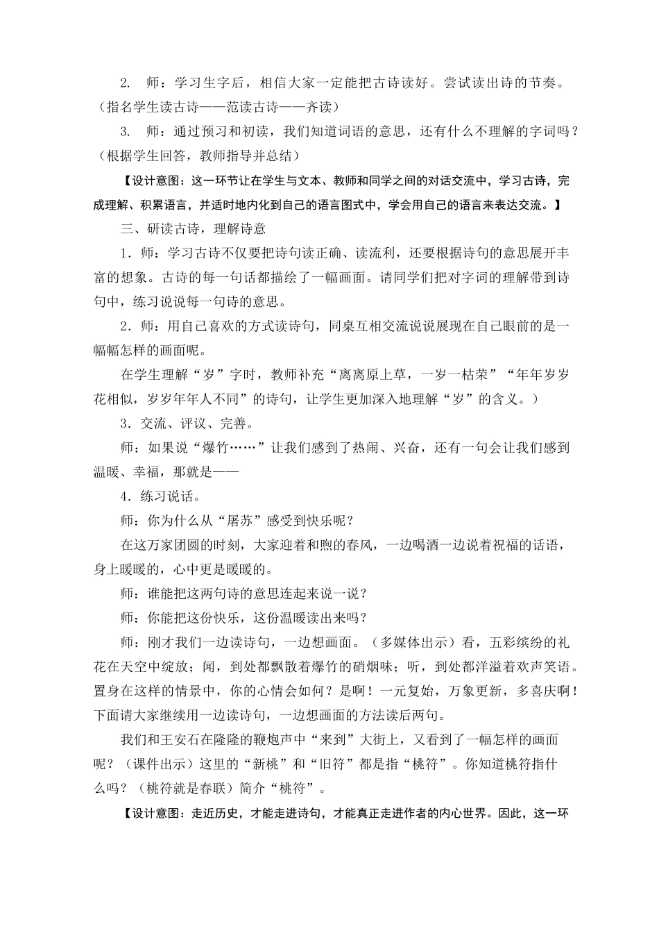 三年级下册语文《9课古诗三首》教案_第2页