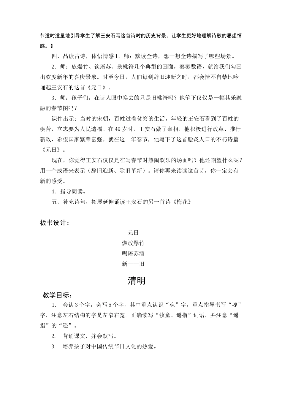 三年级下册语文《9课古诗三首》教案_第3页