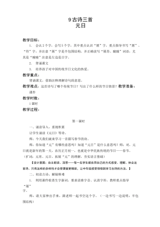 三年级下册语文《9课古诗三首》教案