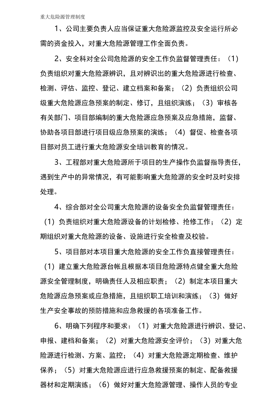 管理制度重大危险源管理制度及监控措施_第3页