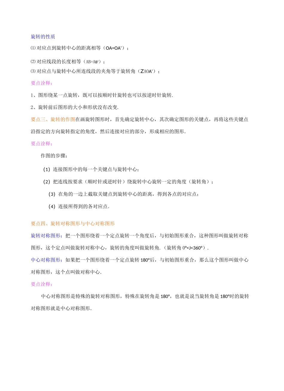 图形的平移与旋转--知识讲解_第2页