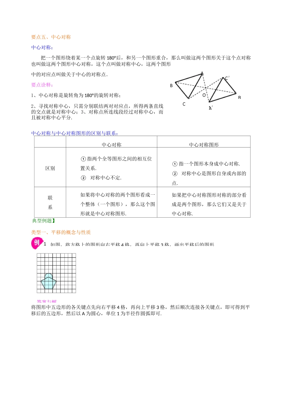 图形的平移与旋转--知识讲解_第3页