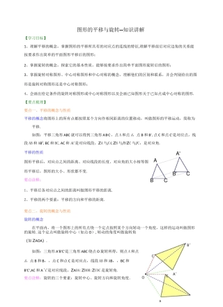图形的平移与旋转--知识讲解