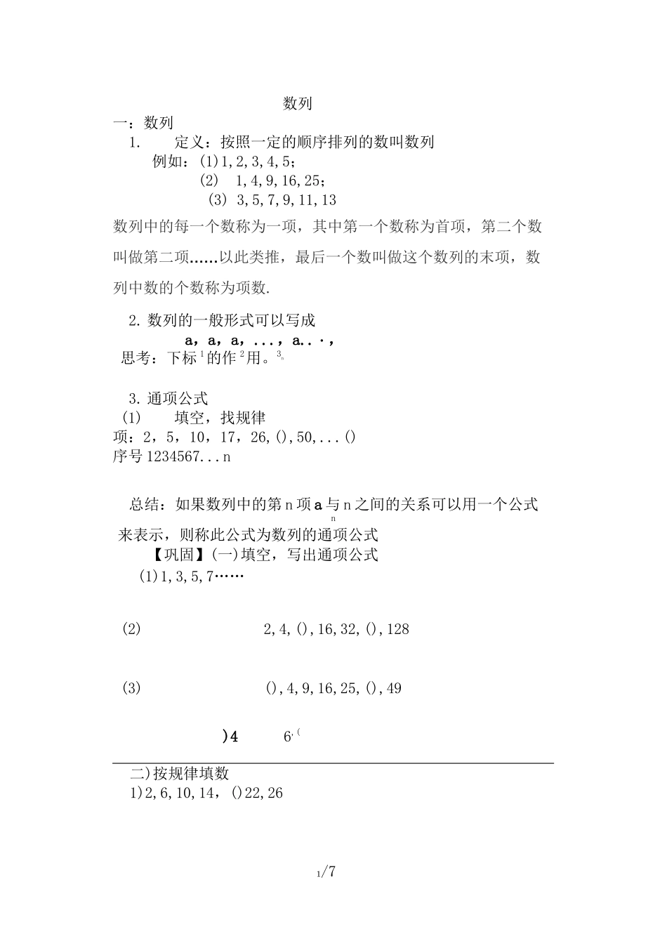 小学奥数数列_第1页