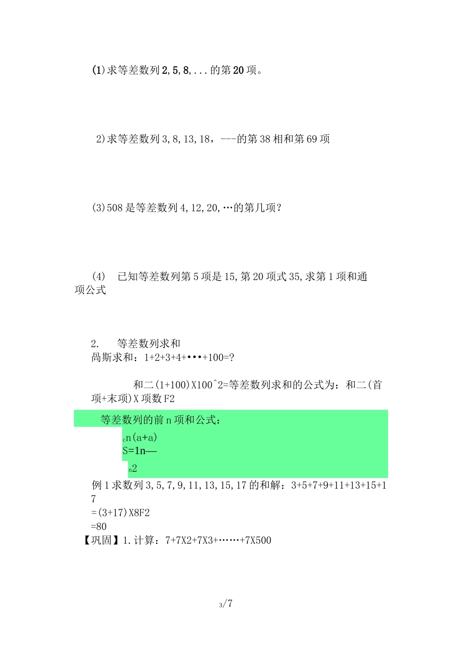 小学奥数数列_第3页