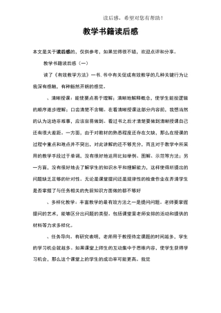 教学书籍读后感