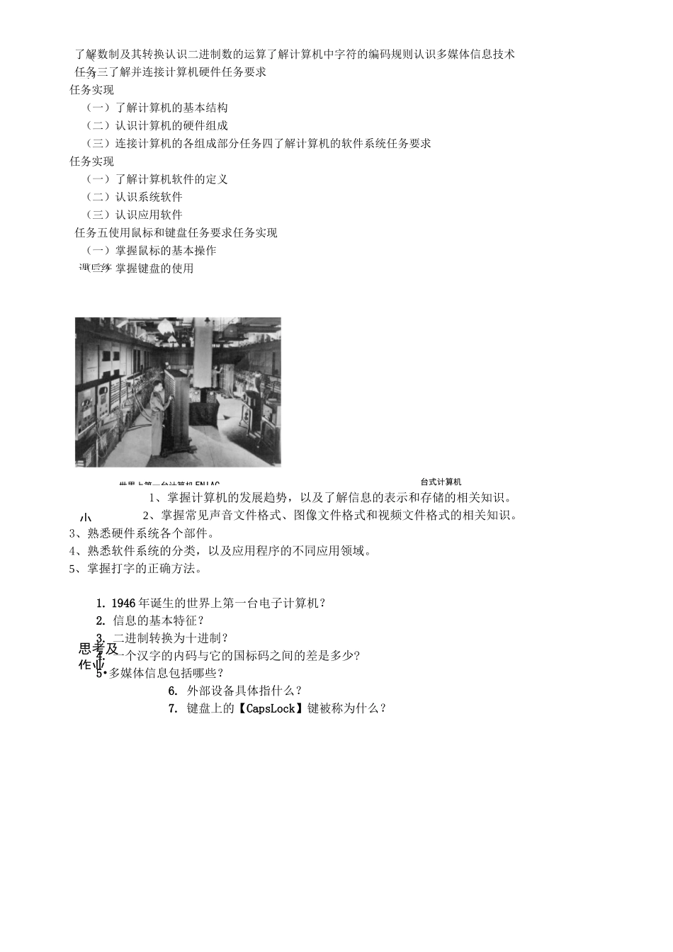 大学计算机基础-教学教案_第2页
