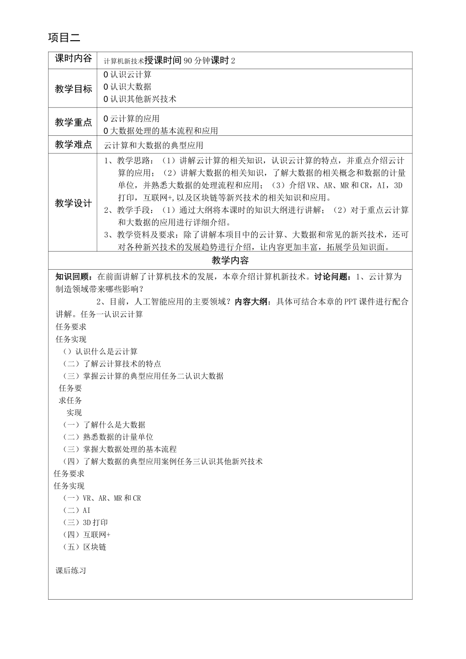大学计算机基础-教学教案_第3页