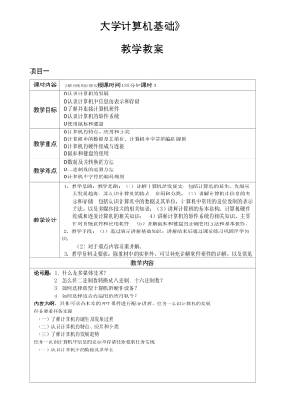 大学计算机基础-教学教案