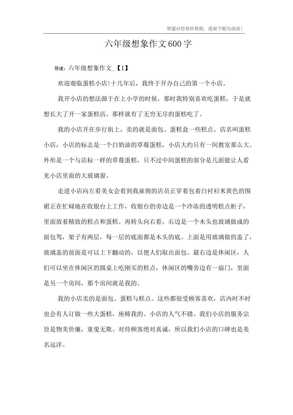 六年级想象作文600字_第1页