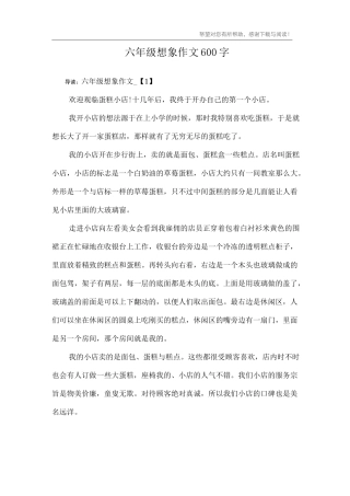 六年级想象作文600字