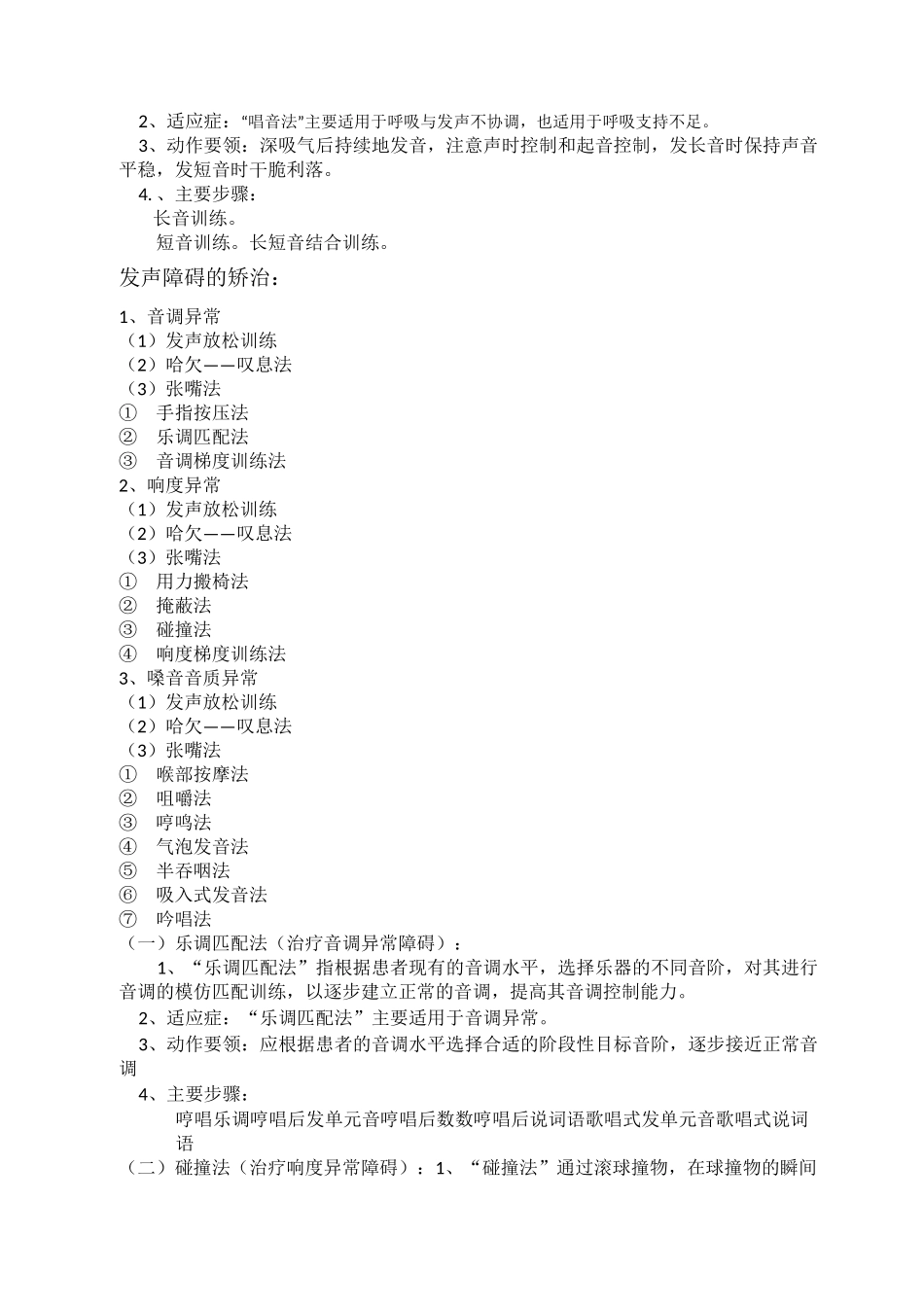 言语康复方法_第2页