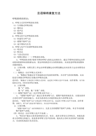 言语康复方法