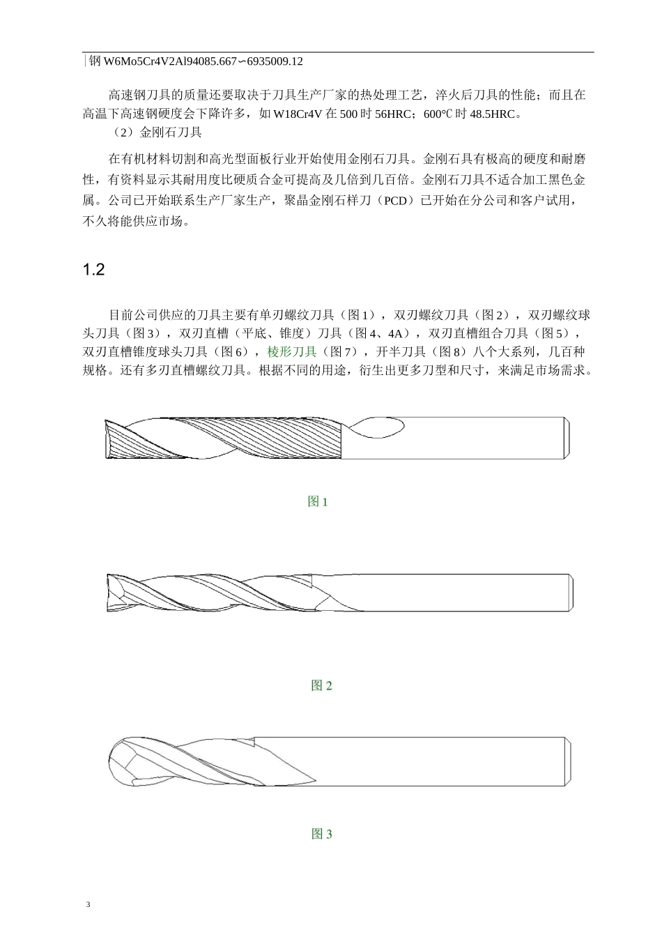 正确使用刀具和鉴别刀具_第3页