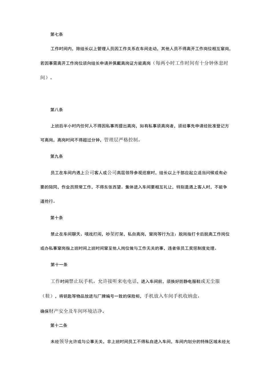 生产车间管理规章制度_第2页