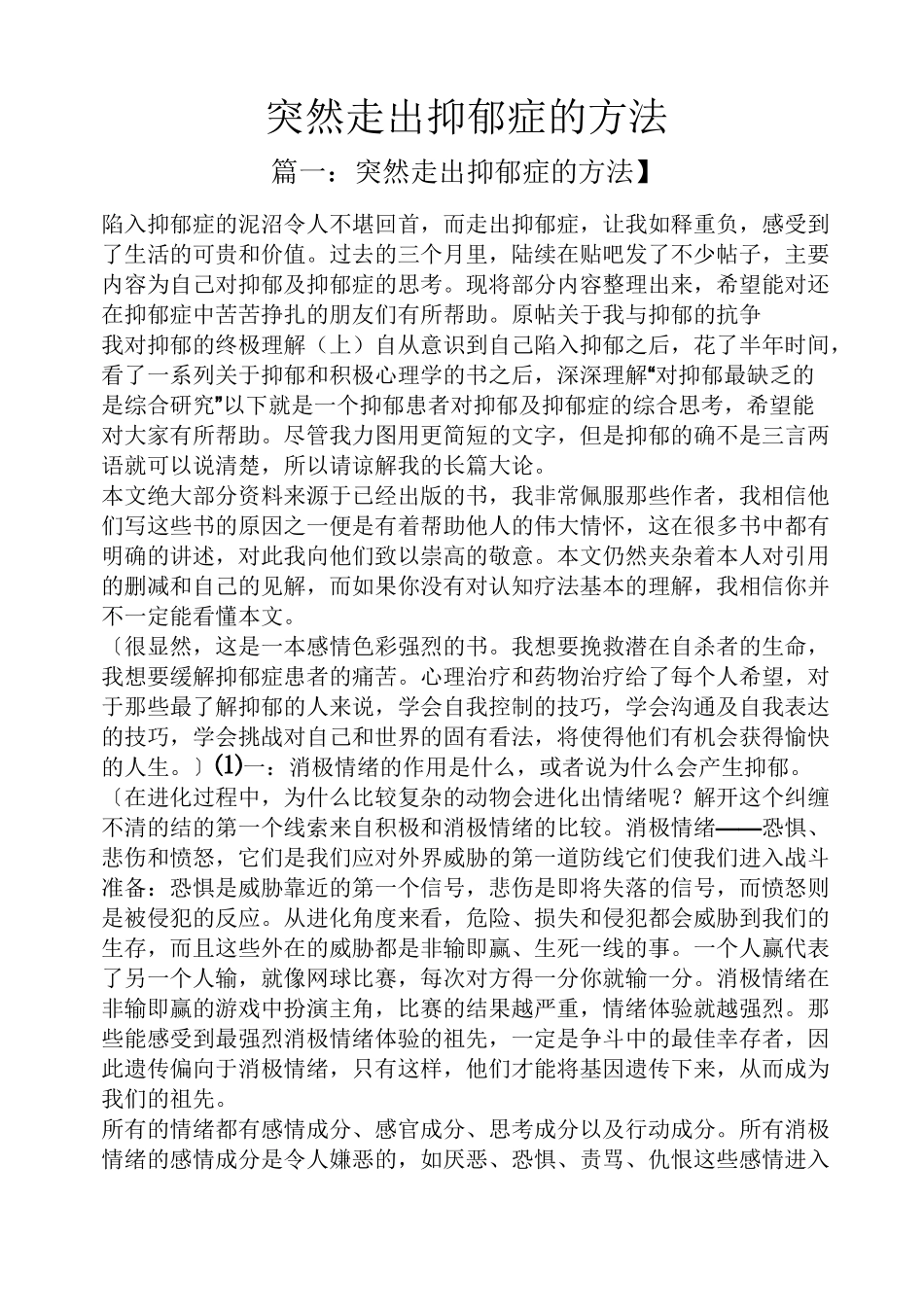 突然走出抑郁症的方法_第1页