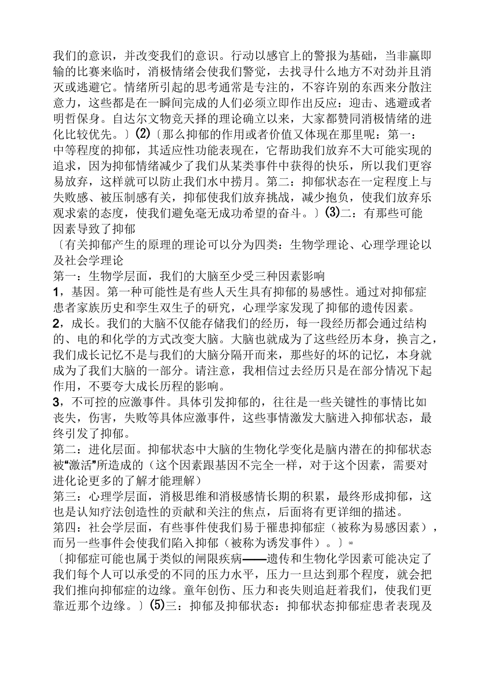 突然走出抑郁症的方法_第2页