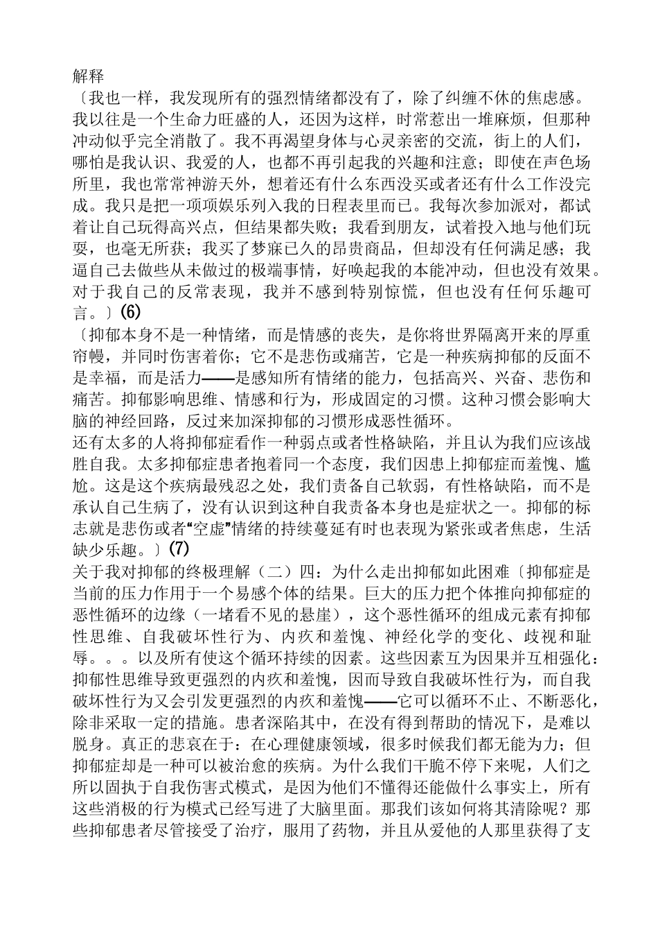 突然走出抑郁症的方法_第3页