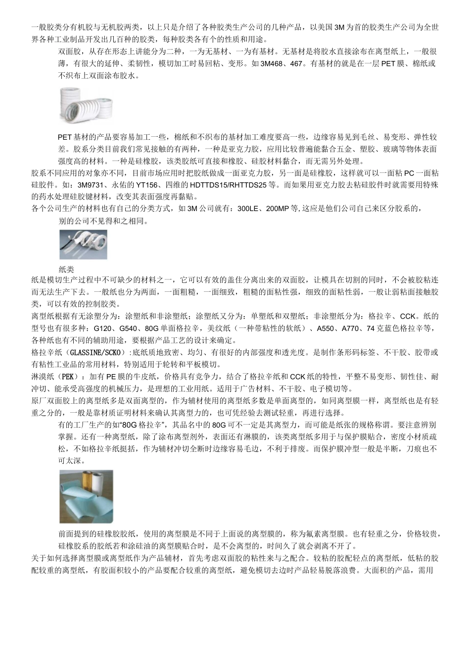 各类模切材料_第2页