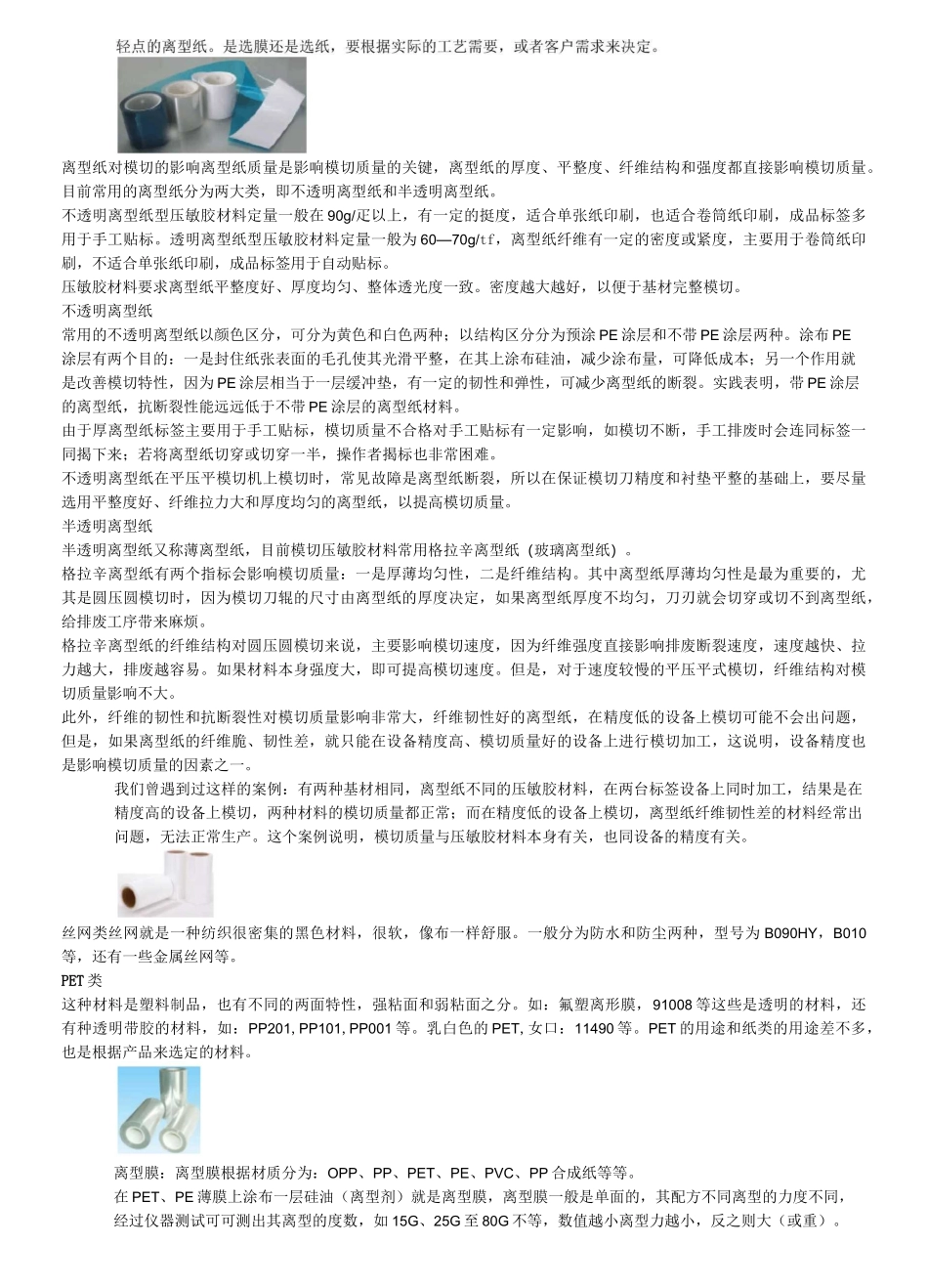 各类模切材料_第3页