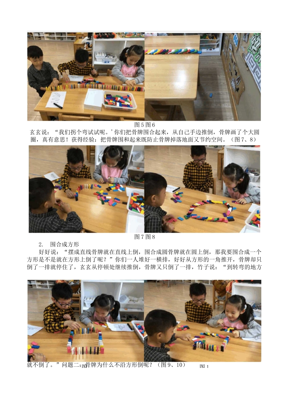 幼儿园观察记录_趣玩多米诺骨牌_第2页